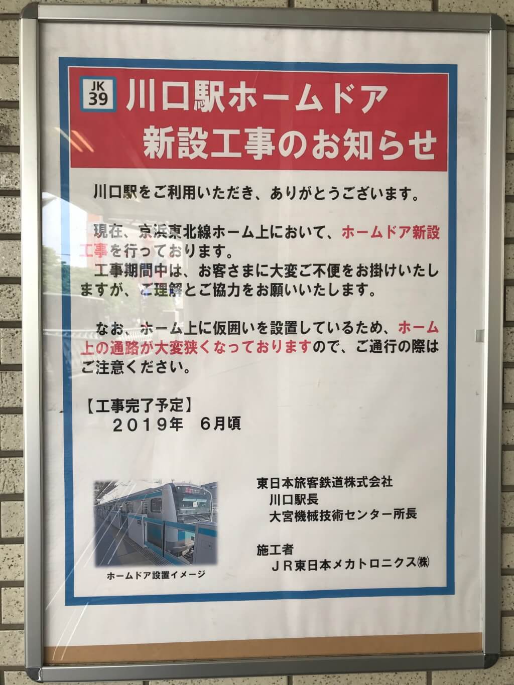 川口駅ホームドア2