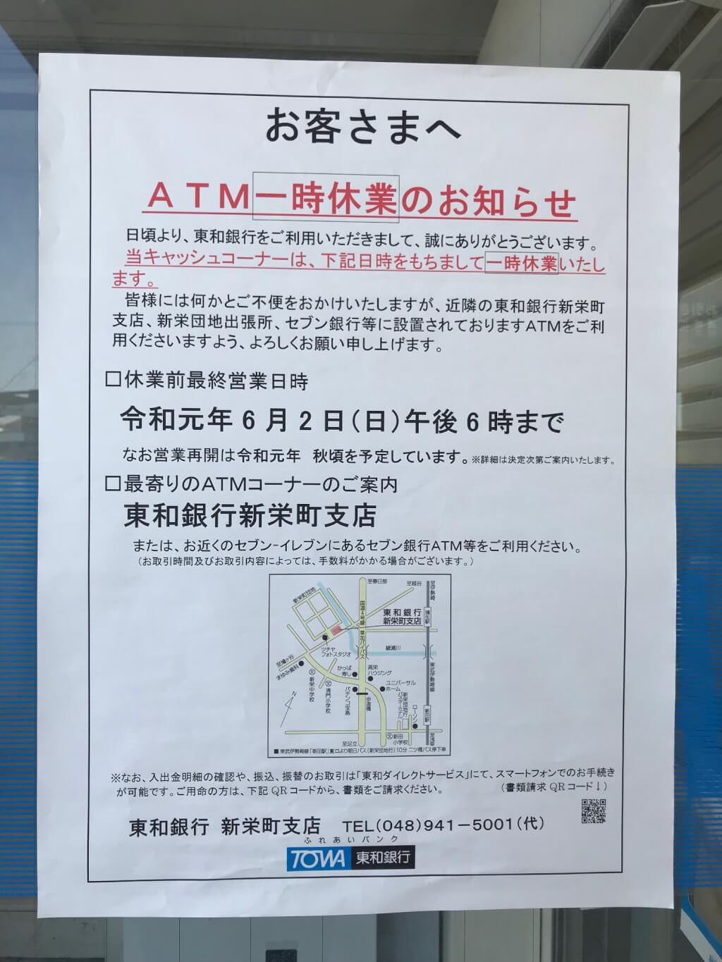 マミーマート_東和銀行atm