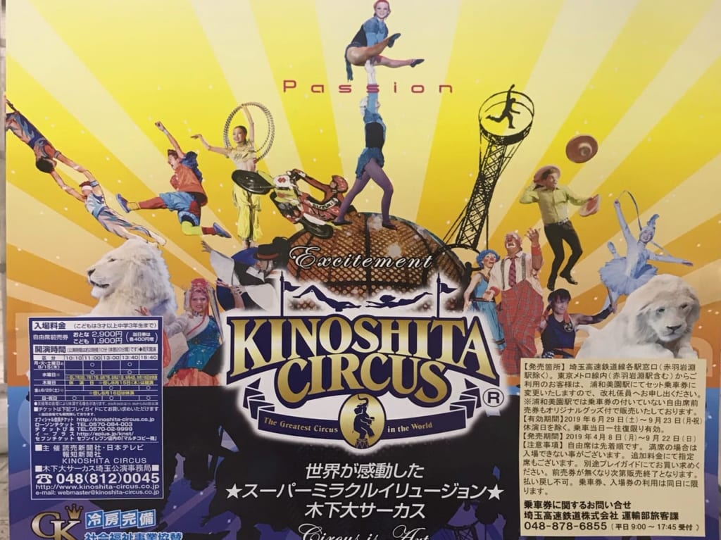 木下大サーカス埼玉会場1