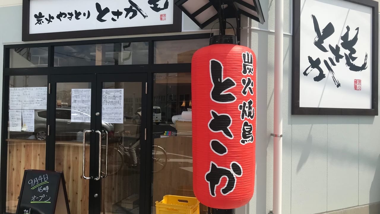 焼き鳥とさか戸塚安行店1