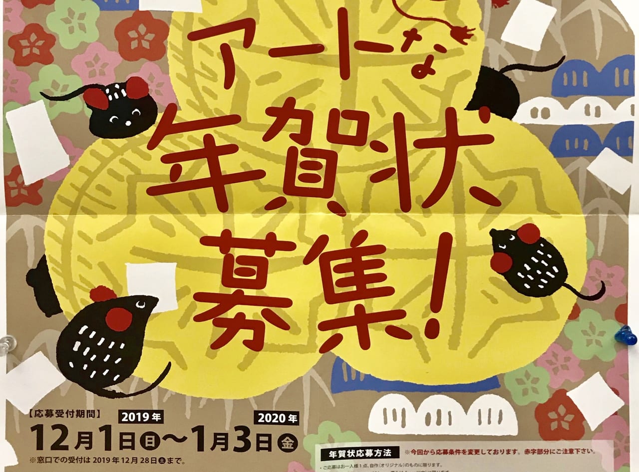 川口市 1枚の年賀状に想いを込めて 12月1日 日 より アートな年賀状 の募集が始まりますよ 号外net 川口市