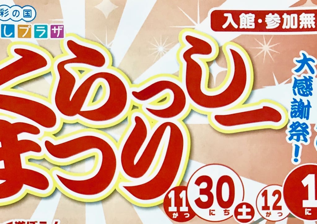 くらっしーまつり