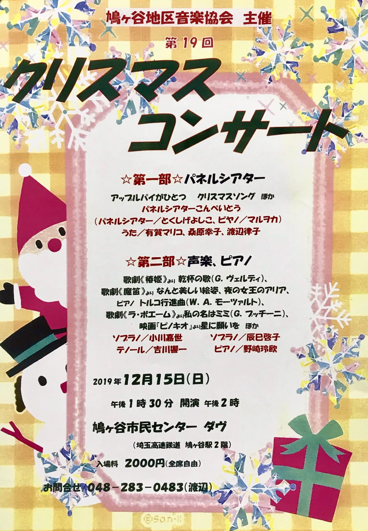 鳩ヶ谷クリスマスコンサート