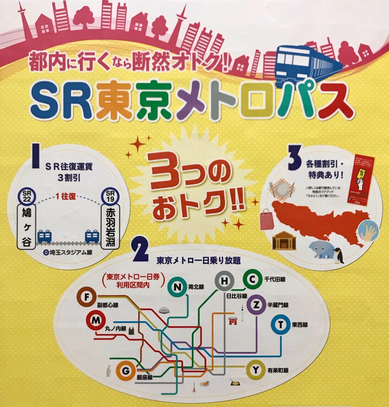 SRメトロ_鳩ヶ谷