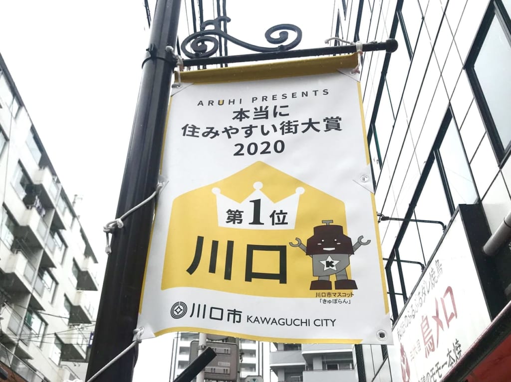 本当に住みやすい街2020