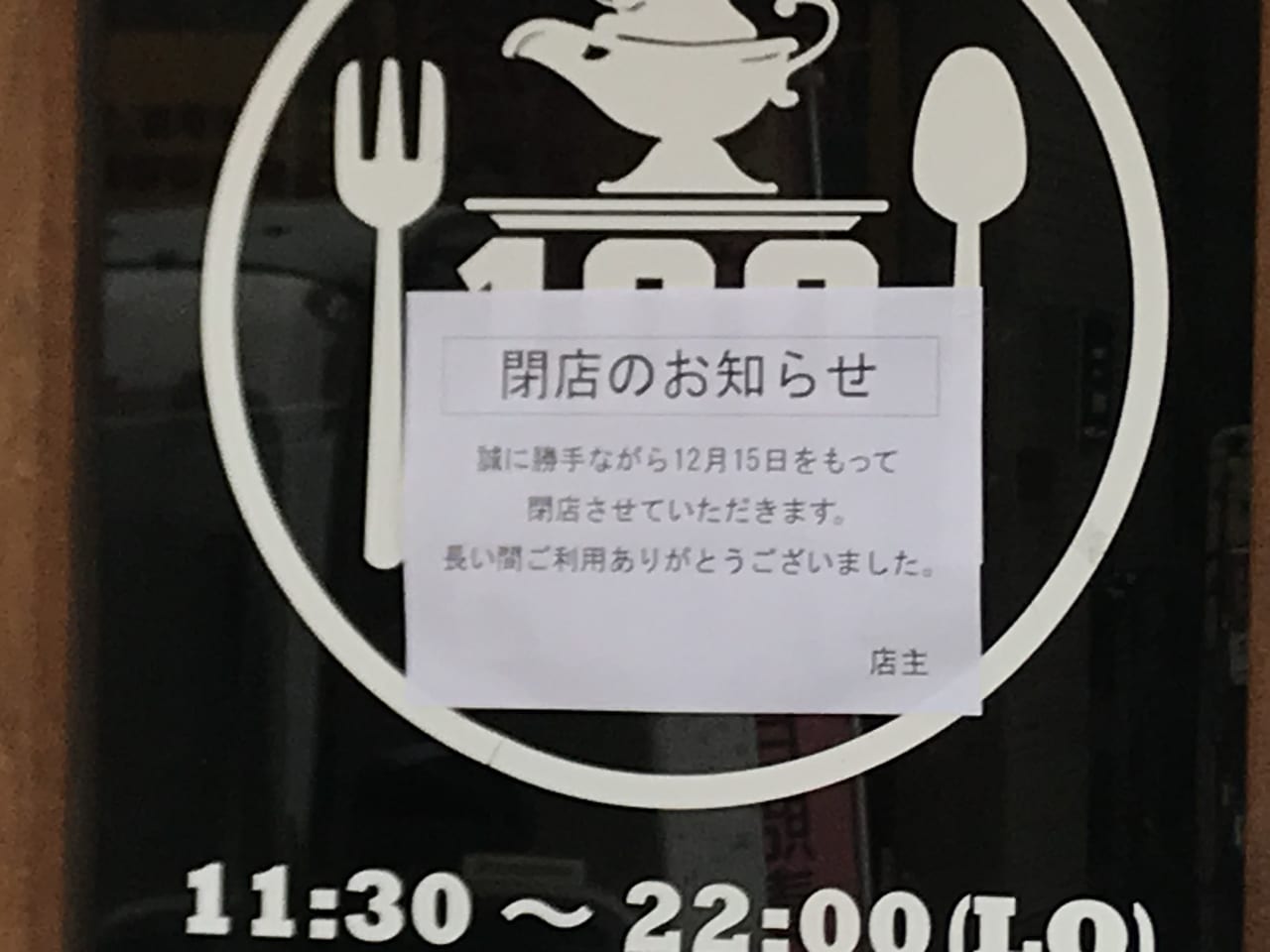 100時間カレー川口店2