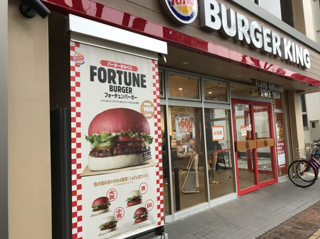 フォーチュンバーガー2