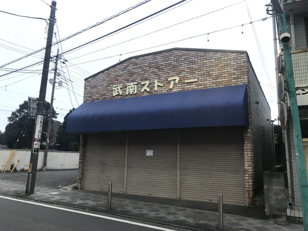 武南ストアー1