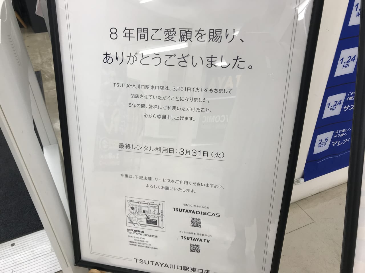 TUTAYA川口駅東口店4
