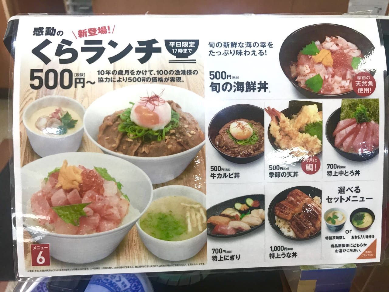 川口市 海鮮丼に茶碗蒸しが付いて500円 回転寿司チェーン くら寿司