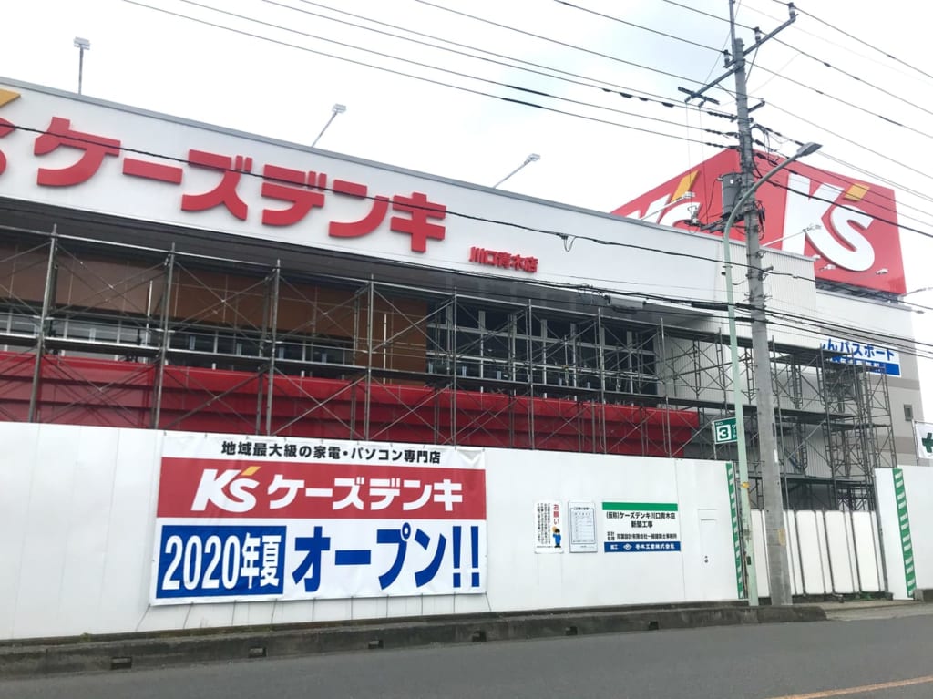 ケーズデンキ川口青木店1