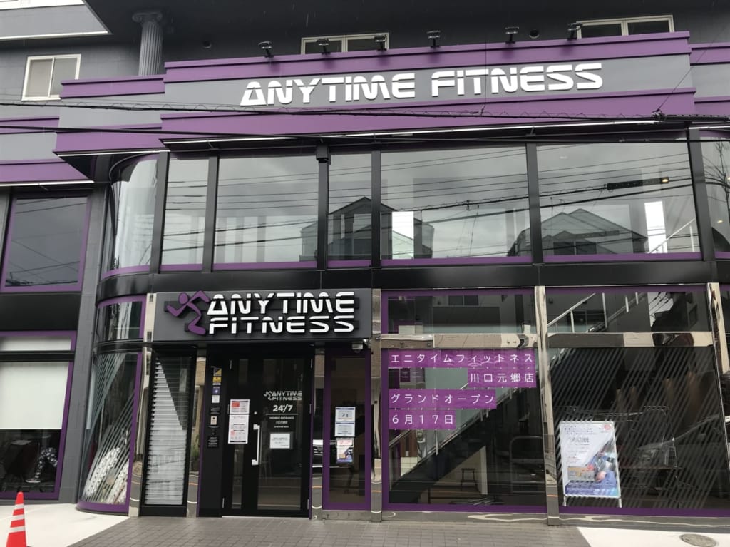 エニタイムフィットネス川口元郷店1