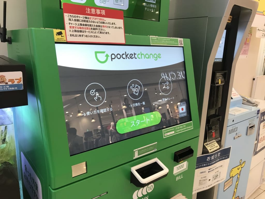 【川口市】余りがちな外貨を電子マネーに！アリオ川口で「Pocket Change（ポケットチェンジ）」を発見しました！ 川口市