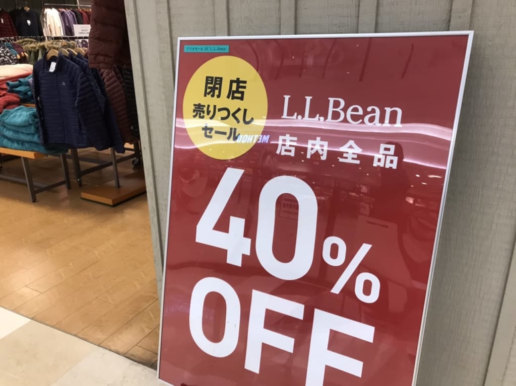 【川口市】アリオ川口店2階、「 L.L.Beanアリオ川口店」が1月31日(日)をもって閉店となりました! | 号外NET 川口市