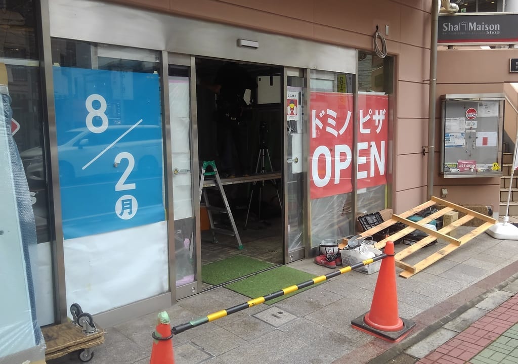 ドミノピザ西川口駅前店