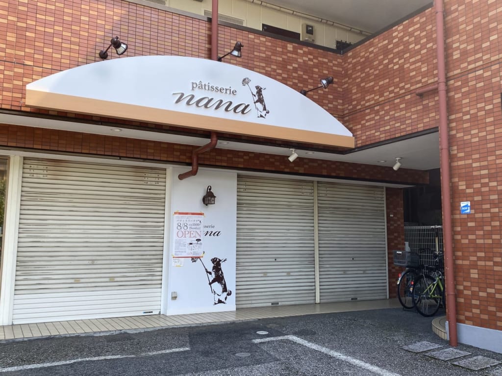 パティスリーナナ2