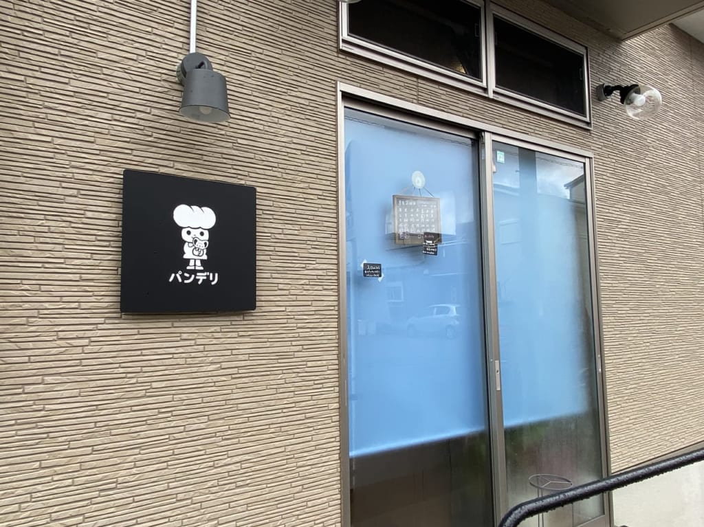 パンデリみなみはとがや2