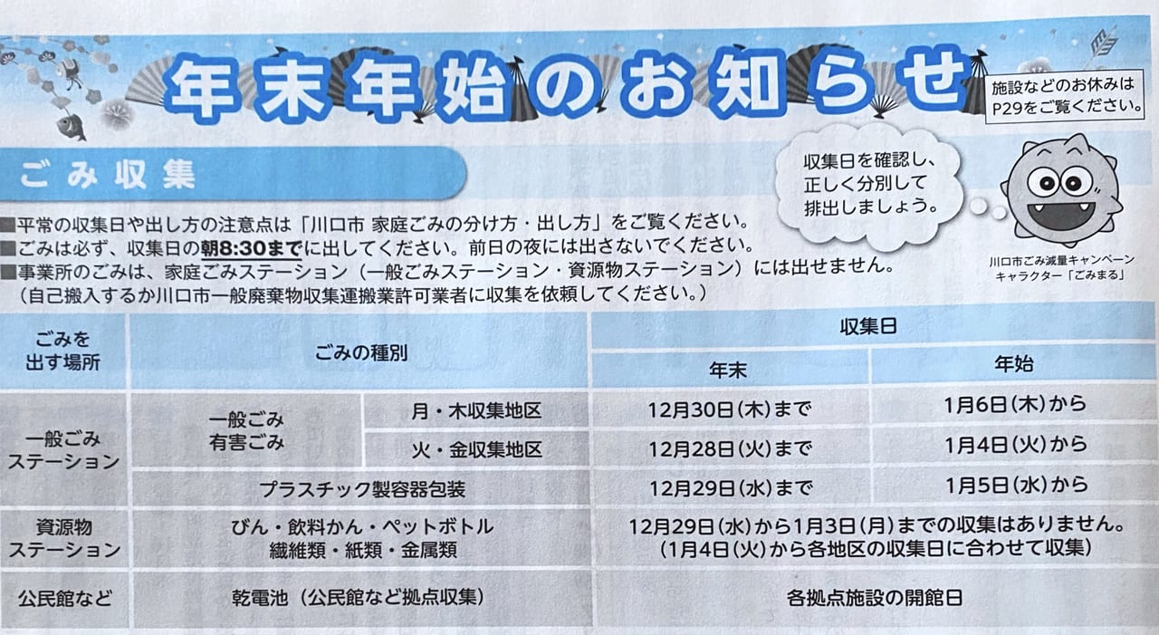 川口市 21年もあと2週間 川口市の年末年始の資源回収 ごみ収集日についてまとめました 号外net 川口市