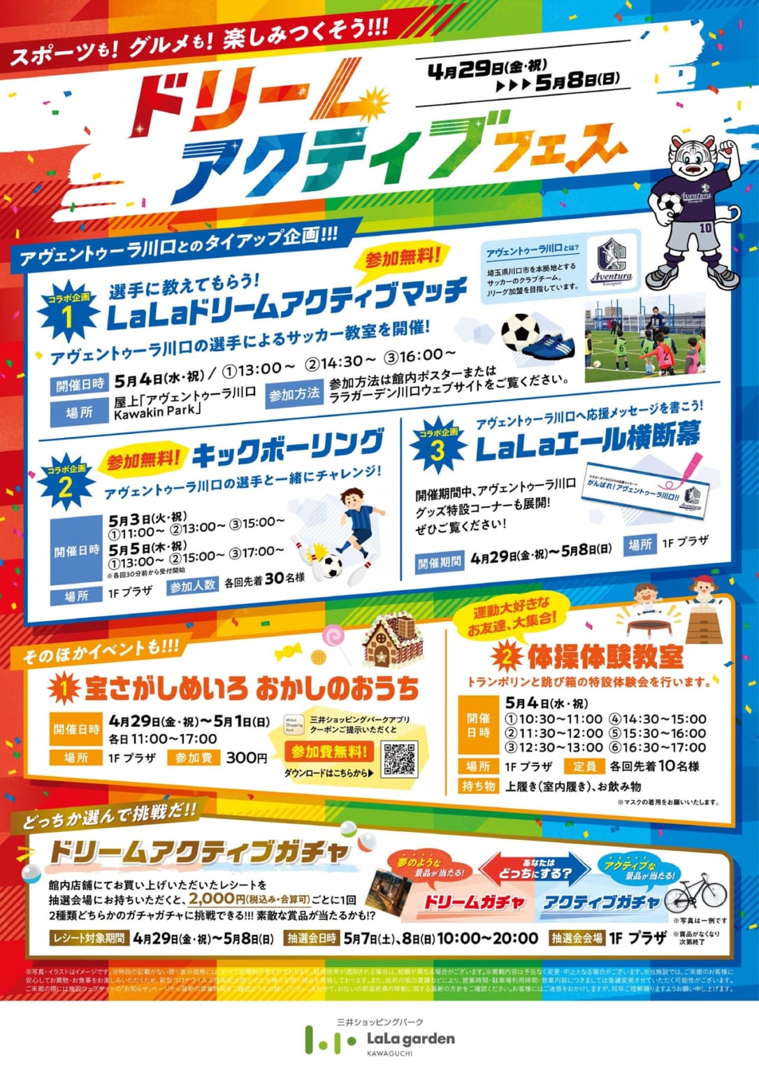 【川口市】GWはスポーツもグルメも欲張りに楽しもう！ララガーデン川口で「ドリームアクティブフェス」が 開催されます！ | 号外NET 川口市